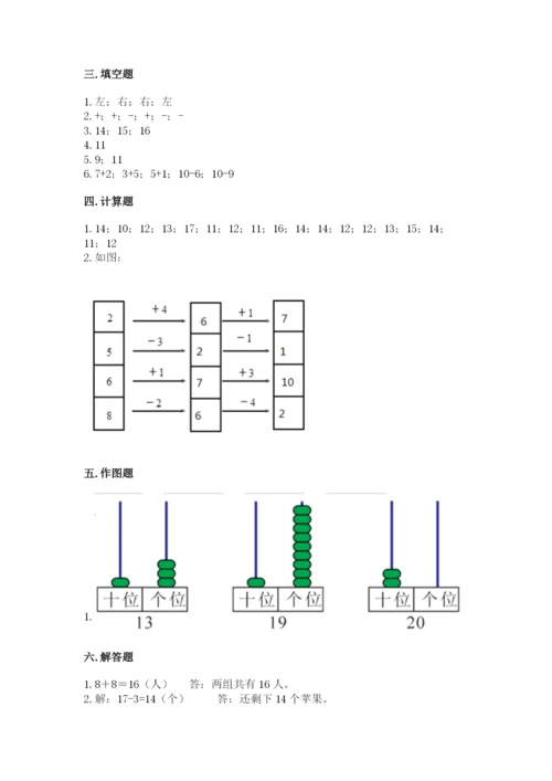 小学一年级上册数学期末测试卷精品【易错题】.docx
