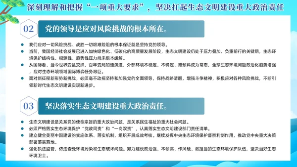 蓝色全面加强生态环境保护生态文明建设党课课件PPT党建