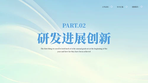 蓝色系简约风部门年中总结汇报PPT模板