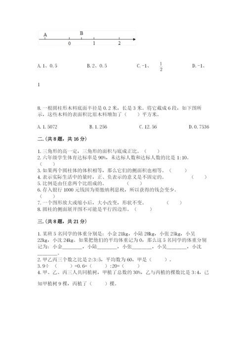 西师大版六年级数学下学期期末测试题带答案（研优卷）.docx