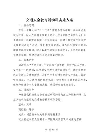 交通安全教育活动周实施方案.docx