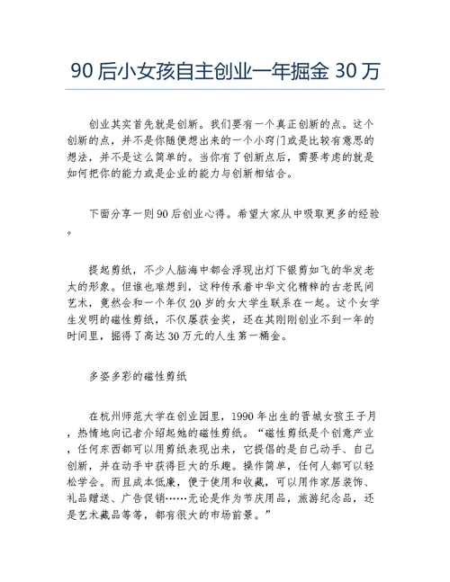 创业案例90后小女孩自主创业一年掘金30万