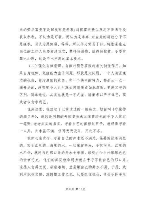 专题党课讲稿【坚守底线，全面加强机关纪律作风建设】.docx