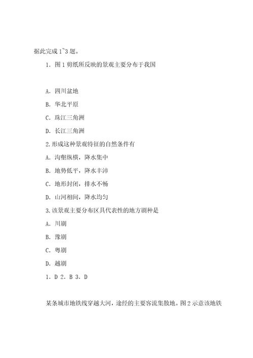 20222023年高考全国III卷文综地理试题(解析版)
