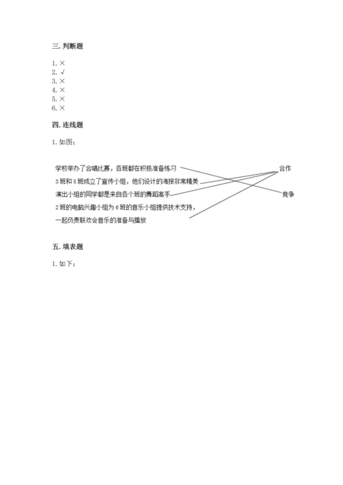 部编版四年级上册道德与法治期中测试卷及完整答案【必刷】.docx