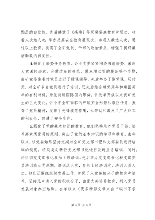 煤矿党员教育事迹材料 (4).docx