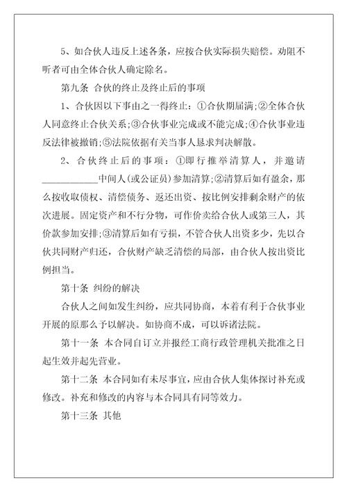 三人合伙协议书范本