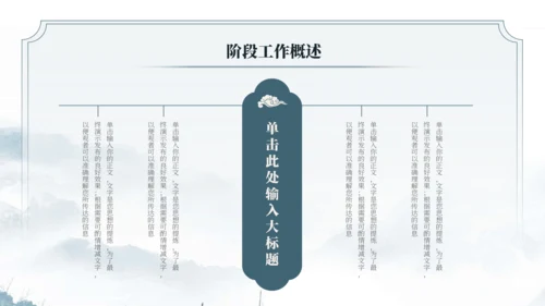 浅墨色中国风项目汇报PPT模板