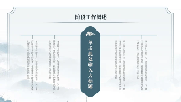 浅墨色中国风项目汇报PPT模板