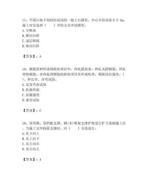 一级建造师之一建铁路工程实务题库（含答案）