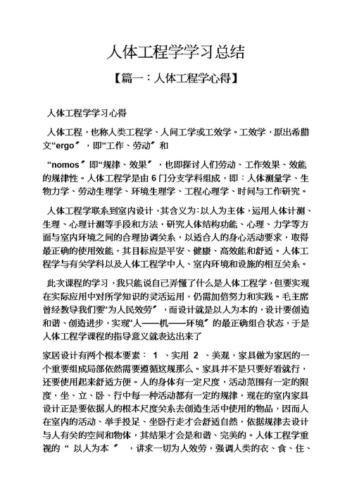 最新人体工程学学习总结