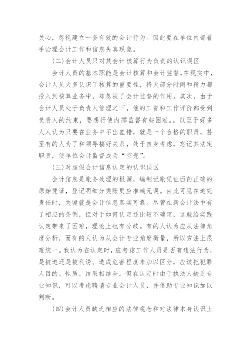 行政管理毕业论文：浅谈会计法律责任的组成.docx