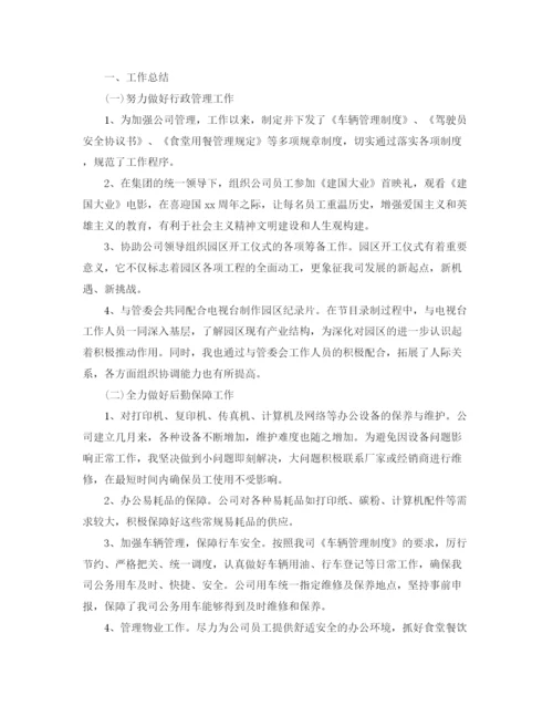 精编之行政部个人工作总结范文三篇.docx