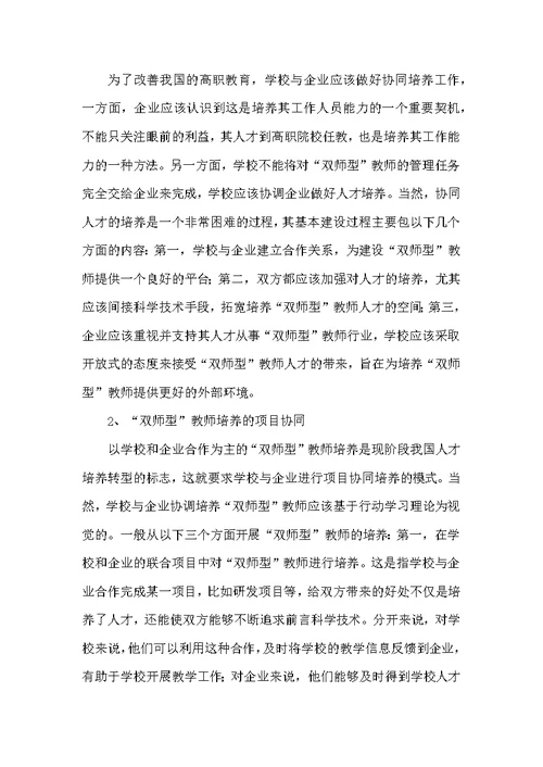 高职院校“双师型”教师教学研究