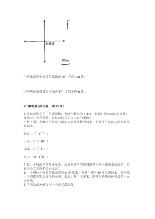 北师大版六年级下册数学 期末检测卷【易错题】.docx