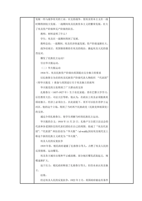 初中历史与社会 九年级上册 2.2.1 埃及的华夫脱运动教案