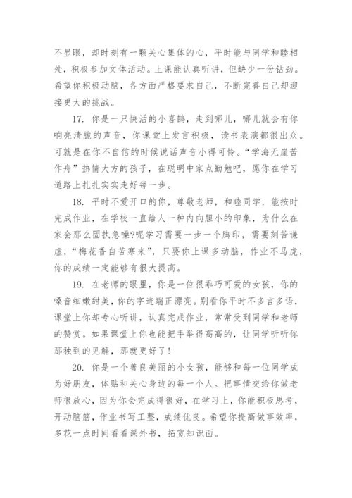 四年级期末班主任评语.docx