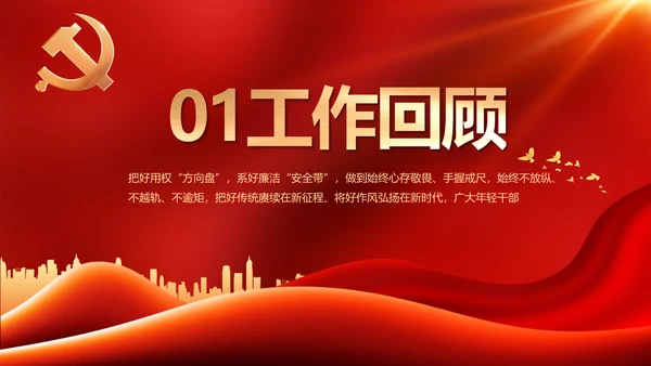 红色大气党建党支部年终工作总结PPT