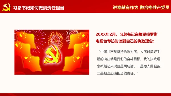 讲奉献有作为做合格共产党员PPT模板