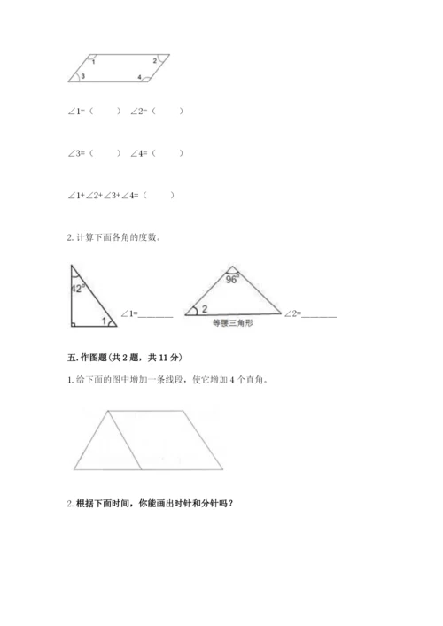 西师大版四年级上册数学第三单元 角 测试卷及完整答案1套.docx