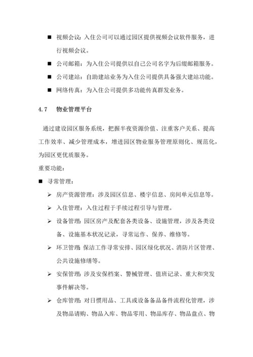 基于物联网的工业园区管理方案样本.docx