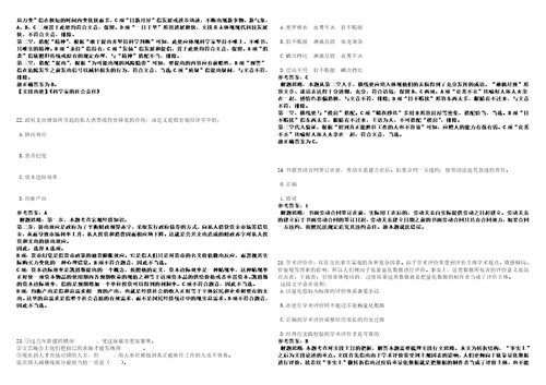 2023年02月广西北海市铁山港区人力资源和社会保障局财务工作人员招考聘用笔试题库含答案解析