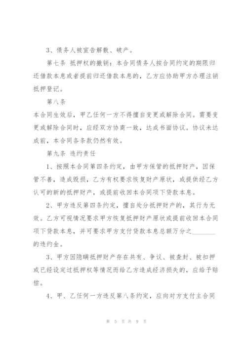 简易版个人房屋抵押借款合同样本3篇.docx