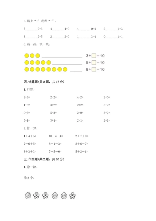 北师大版一年级上册数学期中测试卷【夺分金卷】.docx