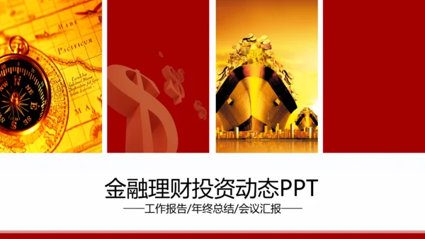 简洁扁平化金融银行理财美元PPT模板