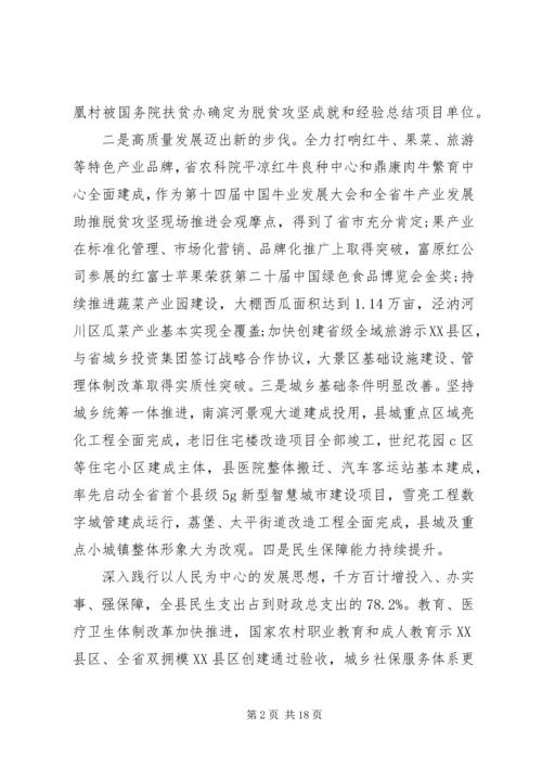 县委全会暨县委经济工作会议上的讲话发言.docx