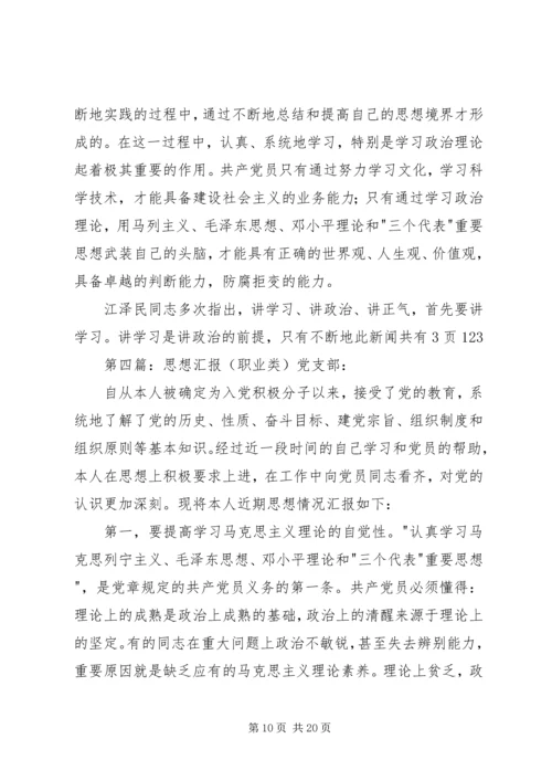 思想汇报(职业类)1.docx