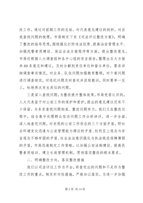 公安局关于司法评议整改措施.docx