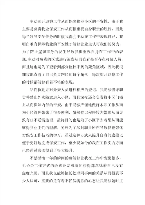 物业年终工作总结12篇关于物业年终总结