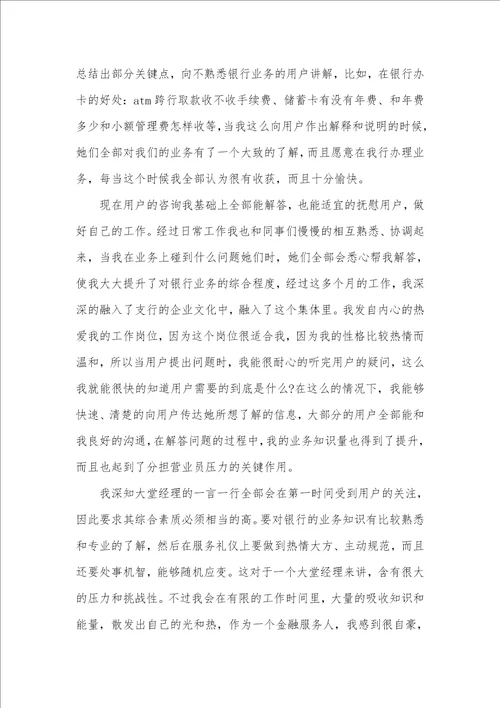 2021年银行大堂经理工作总结范文汇编
