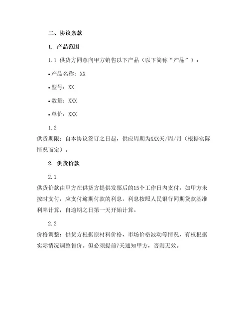 采购合同供货合作协议书