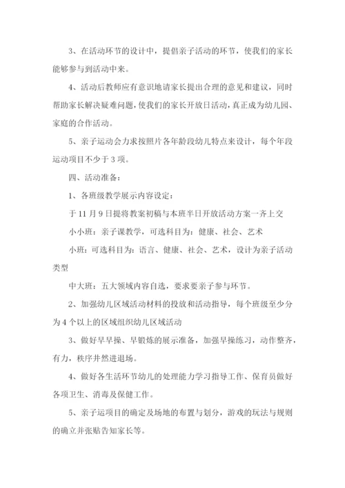 幼儿园元旦晚会方案.docx