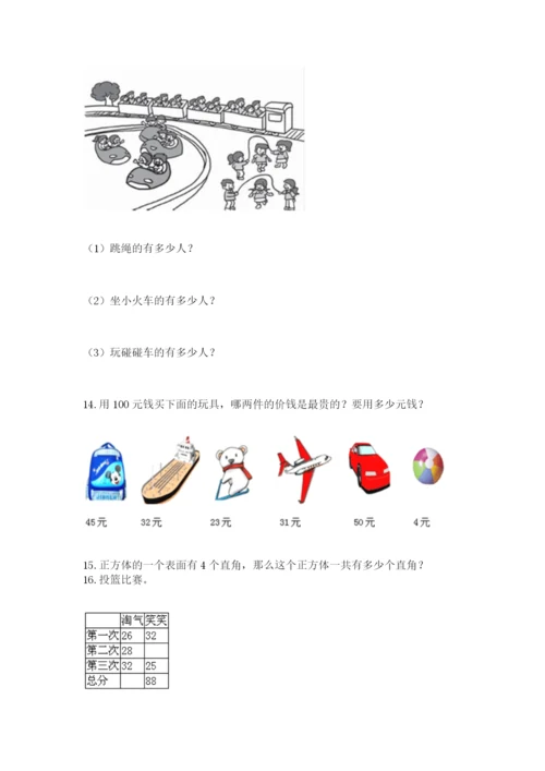 小学二年级数学应用题大全（名师系列）.docx
