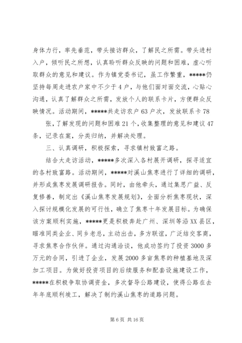 五级书记大走访活动小结.docx