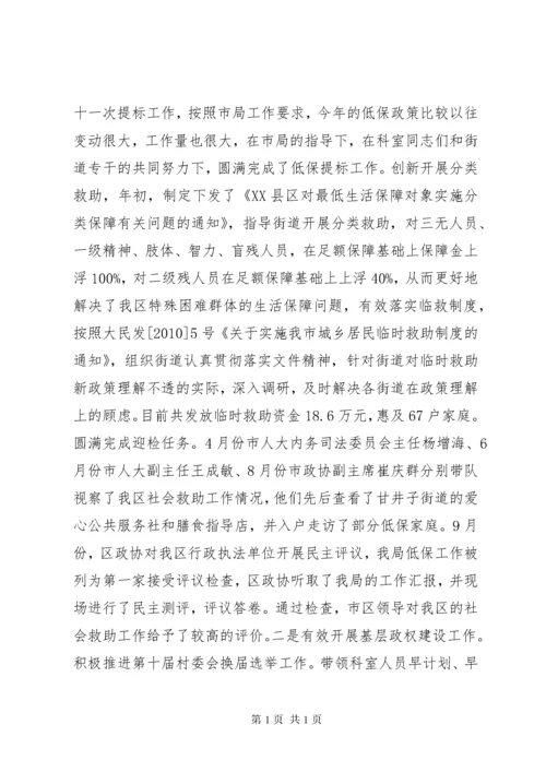 民政局干部民主生活会发言材料.docx