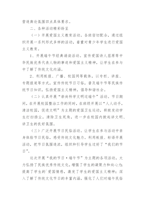 小学端午活动总结.docx