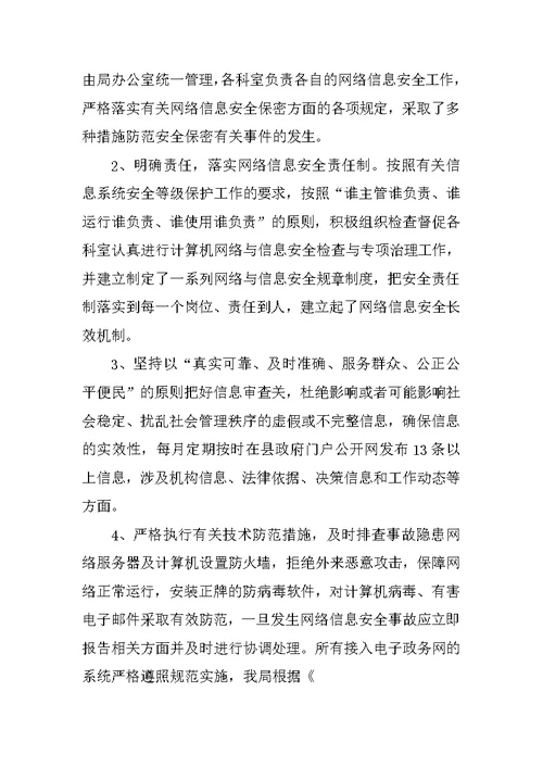 检察院网络安全自查报告