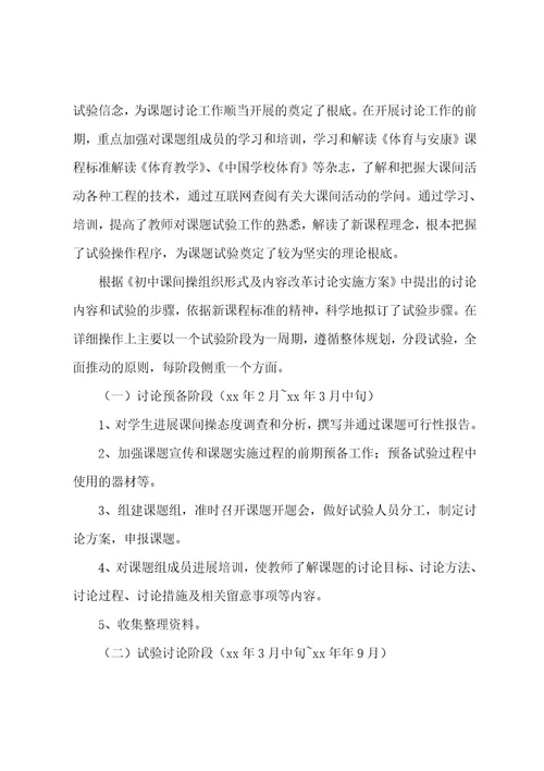 课题的工作报告(15篇)