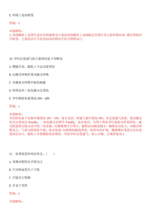 2022年04月辽宁锦州市卫计委所属事业单位招聘一上岸参考题库答案详解