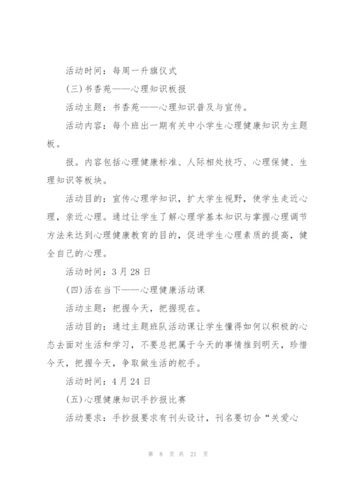 开展心理团体活动的策划方案.docx