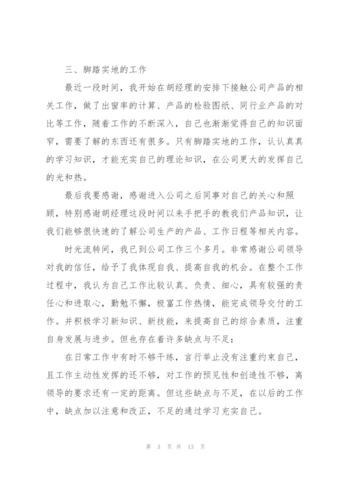 万达转正个人述职报告.docx