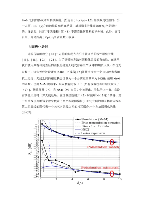 车辆瞄准线天线间近场相互耦合的近似计算毕业论文.docx