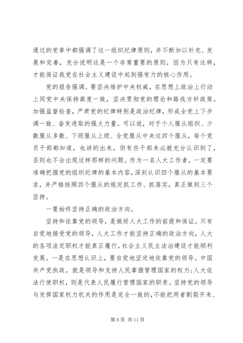 党员履行八项义务、强化四个意识、四个服从的思想汇报材料.docx