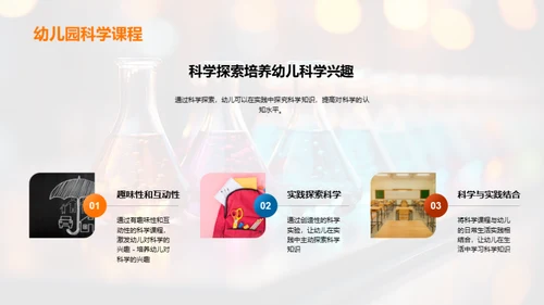 点亮科学，启迪童心