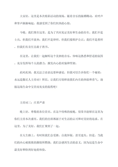 永远是撒尼人主持词