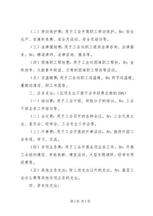 公会经费使用范围及标准 (2).docx
